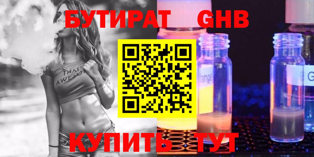 Бутират  Вход с VPN  Обь  Бутират оксана 