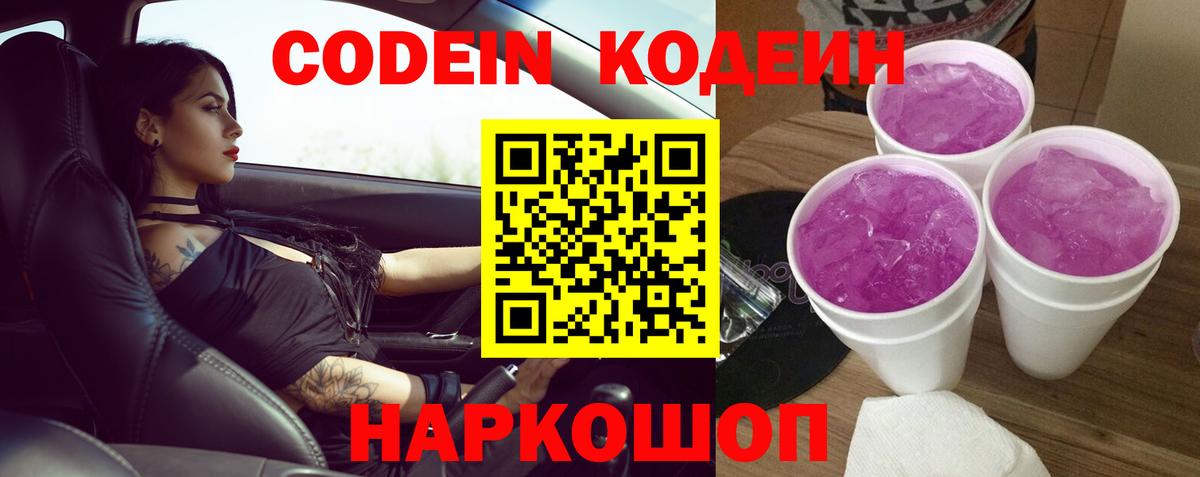 Кодеиновый сироп Lean напиток Lean (лин)  Вход с VPN  Обь  Кодеиновый сироп Lean Purple Drank 