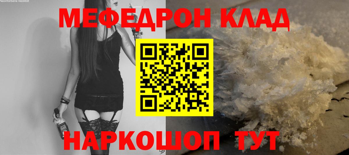 Мефедрон 4 MMC  МЕФ кристаллы  Вход с VPN  Обь 